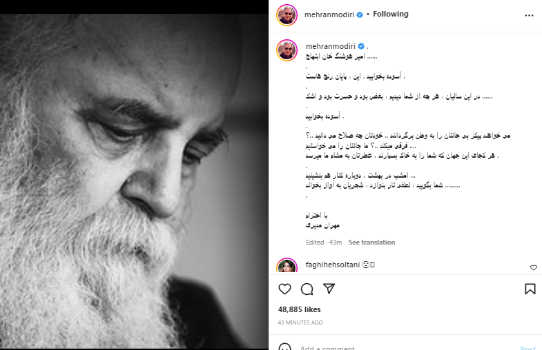 دلنوشته زیبای مهران مدیری برای هوشنگ ابتهاج + تصویر 2