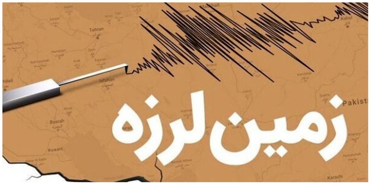 زلزله شدید در استان فارس + جزئیات مهم
