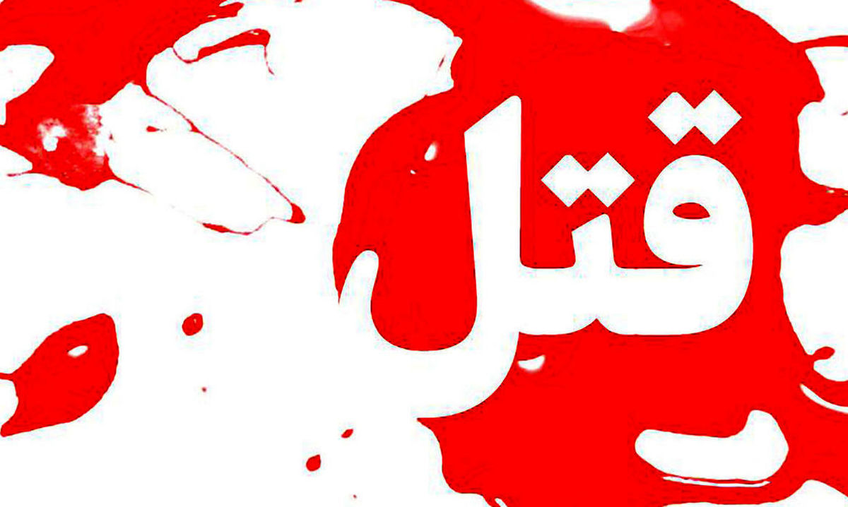 نگهداری جسد دختر هفت ساله در یخچال | مادر و ناپدری باران او را به قتل رساندند + ویدئو