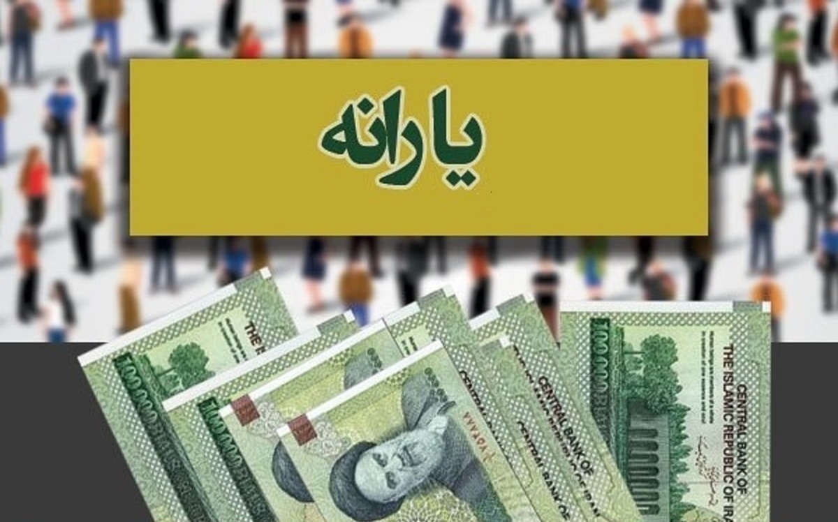 زمان برداشت مرحله دوم یارانه | امروز یارانه نقدی واریز می شود؟