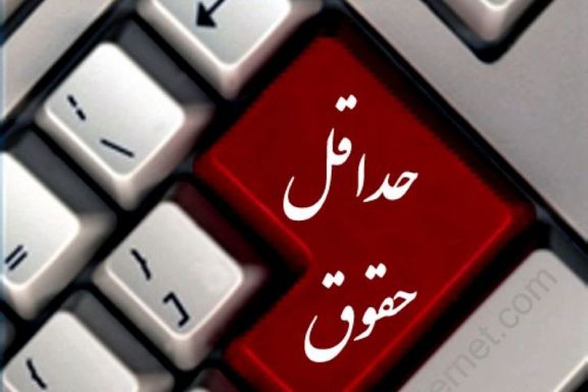 حداقل حقوق سال 1402 مشخص شد + ویدئو