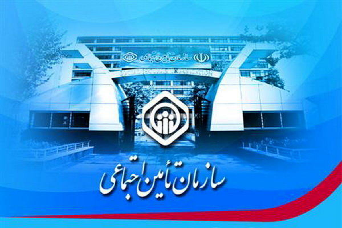 خبر مهم برای بیمه شدگان تامین اجتماعی | وام قرض الحسنه به این اشخاص تعلق می گیرد