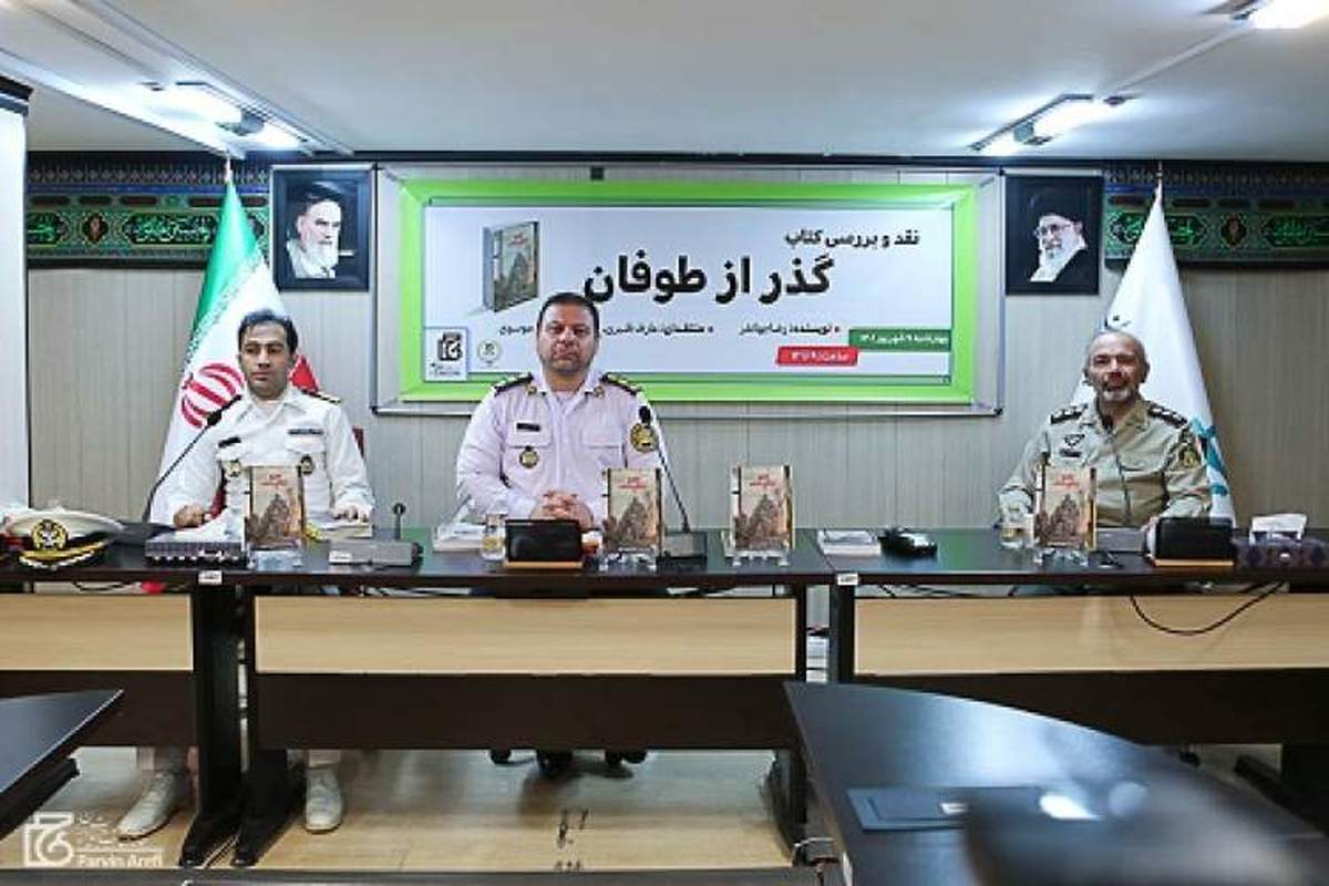 رویکرد ترکیبی پژوهش در نگارش «گذر از طوفان حوادث» استفاده شده است