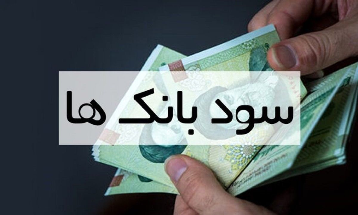 فوری | نرخ سود بین بانکی کاهش یافت + جزییات مهم