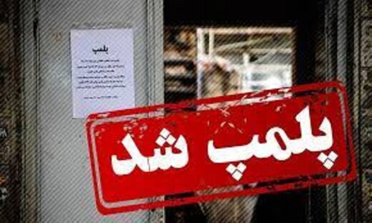 شهربازی پاساژ الماس پلمب شد