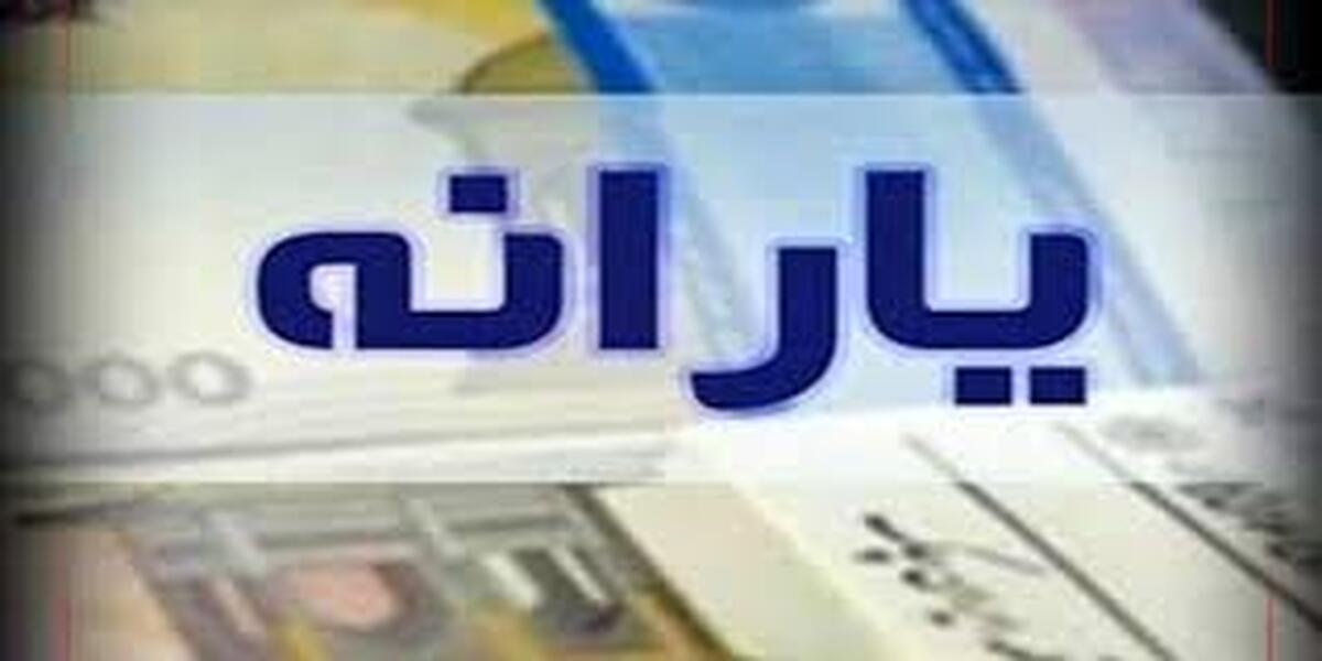 ثبت‌نام دریافت یارانه آغاز شد + جزئیات