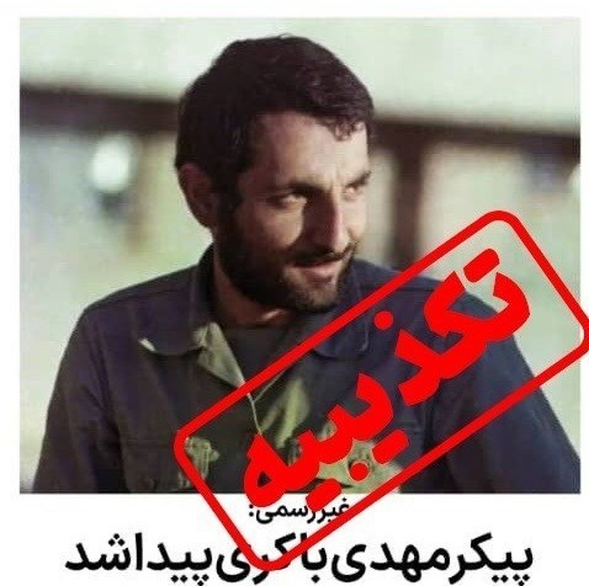 پشت پرده ماجرای کشف پیکر شهید باکری | خبری جنجالی صحت دارد؟