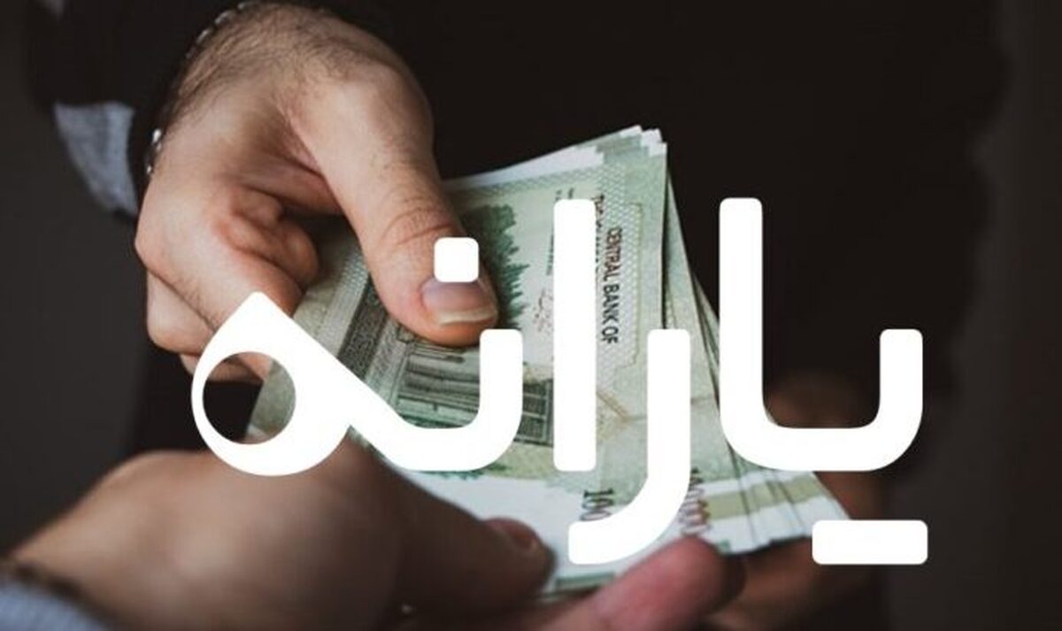 مبلغ یارانه های نقدی افزایش یافت | یارانه نقدی 400 هزار تومانی از آبان ماه به یک میلیون تومان می رسد!